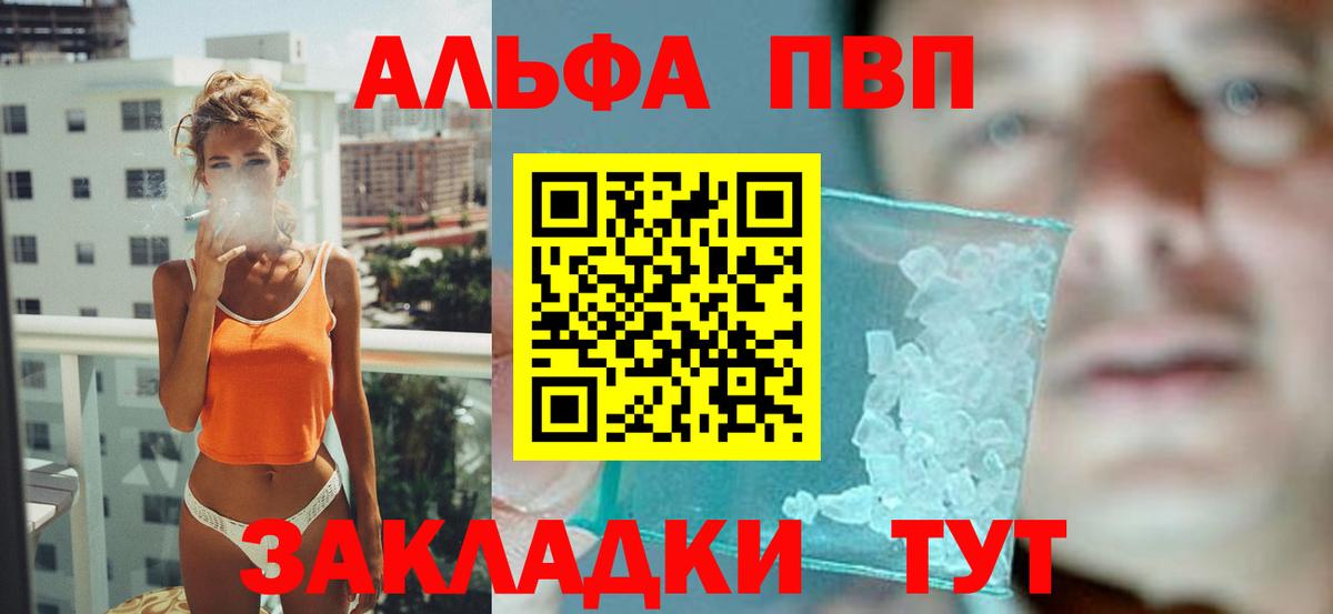 Ейск  A-PVP СК  Alpha PVP  Вход с VPN  Alpha PVP кристаллы 