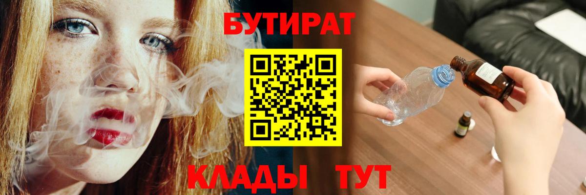 БУТИРАТ  БУТИРАТ оксана  Вход с VPN  Ейск 