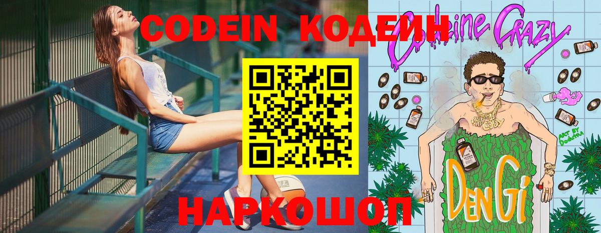 Codein Purple Drank Ейск