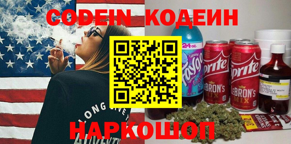 Ейск  Codein Purple Drank  Вход с VPN  Кодеиновый сироп Lean Purple Drank 