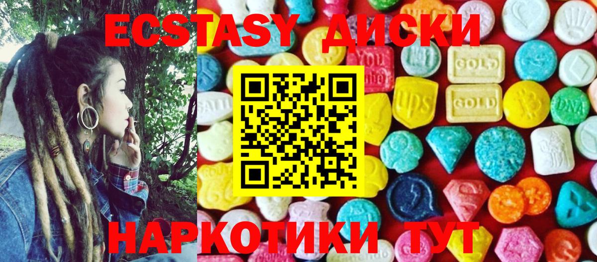 Экстази таблы Ейск