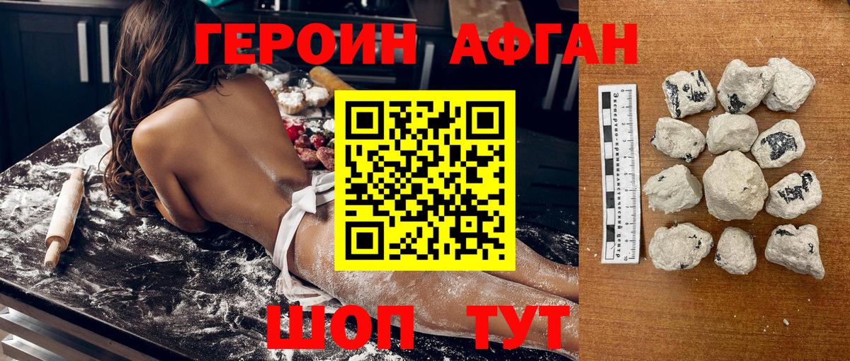 Ейск  Героин Афган  Вход с VPN 