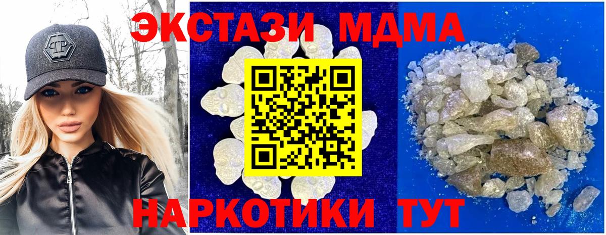 МДМА Molly  MDMA crystal  Ейск  МДМА  Вход с VPN 