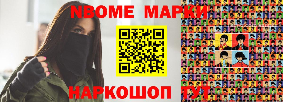 Марки N-bome 1500мкг  Наркотические марки  Ейск  Вход с VPN 